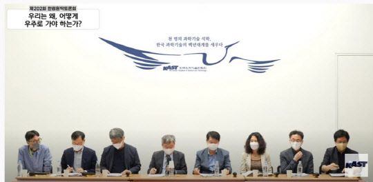 29일 한국과학기술한림원이 개최한 '우리는 왜, 어떻게 우주로 가야 하는가' 주제로 열린 '한림원탁토론회'에서 산학연 전문가들이 의견을 나누고 있다.  유튜브 캡처